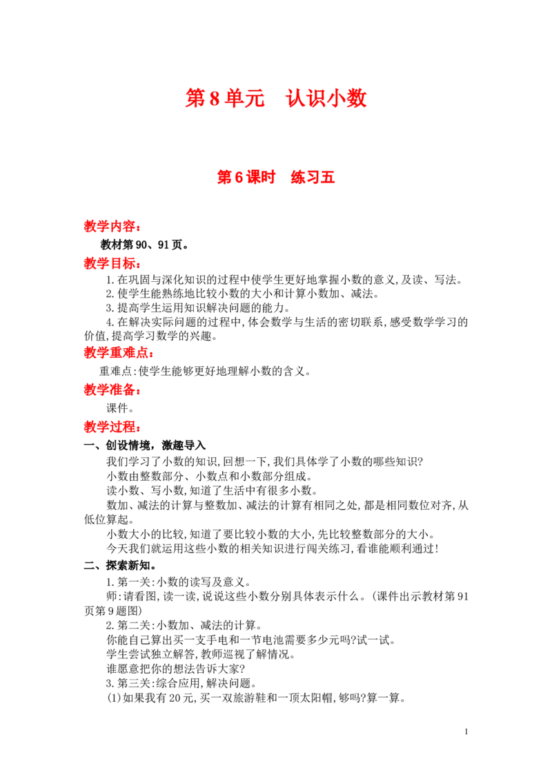第6课时练习六_小学1-6年级全部试卷_数学_三年级_3-8-3、小学三年级数学上册_3-8-3-3、课件、讲义、教案_3年级上册-北师大数学全套备课资料_BS三年级数学上册教案2套_BS三年级数学上册教案