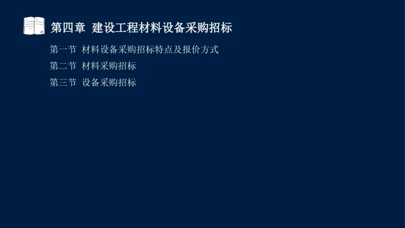 总-2025--监理工程师-合同管理-冲刺串讲_监理工程师_2025监理工程师_2025年监理工程师SVIP_2025年监理合同管理SVIP_04-冲刺串讲✿考点强化✿小灶集训_讲义