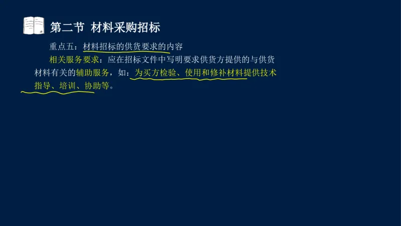 总-2025--监理工程师-合同管理-冲刺串讲_监理工程师_2025监理工程师_2025年监理工程师SVIP_2025年监理合同管理SVIP_04-冲刺串讲✿考点强化✿小灶集训_讲义