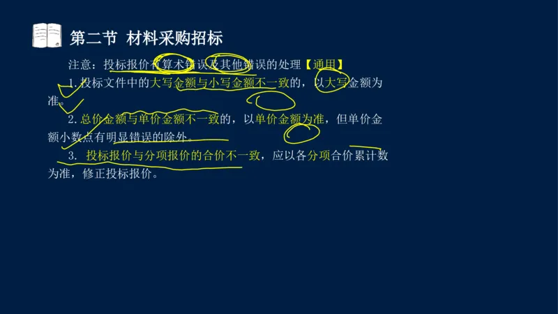 总-2025--监理工程师-合同管理-冲刺串讲_监理工程师_2025监理工程师_2025年监理工程师SVIP_2025年监理合同管理SVIP_04-冲刺串讲✿考点强化✿小灶集训_讲义