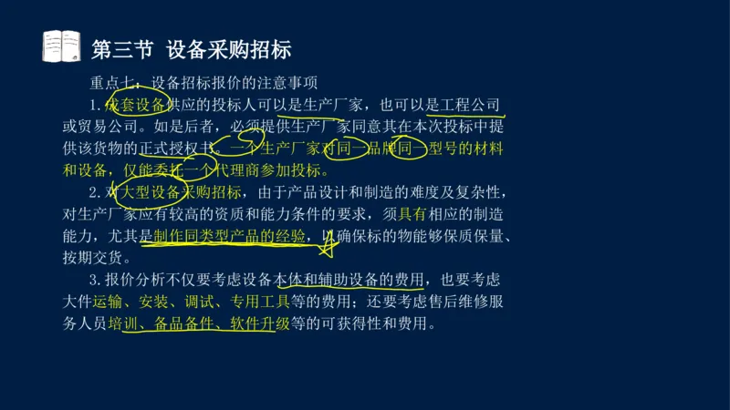 总-2025--监理工程师-合同管理-冲刺串讲_监理工程师_2025监理工程师_2025年监理工程师SVIP_2025年监理合同管理SVIP_04-冲刺串讲✿考点强化✿小灶集训_讲义