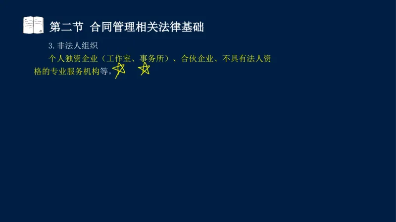 总-2025--监理工程师-合同管理-冲刺串讲_监理工程师_2025监理工程师_2025年监理工程师SVIP_2025年监理合同管理SVIP_04-冲刺串讲✿考点强化✿小灶集训_讲义