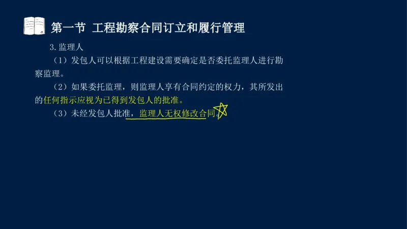 总-2025--监理工程师-合同管理-冲刺串讲_监理工程师_2025监理工程师_2025年监理工程师SVIP_2025年监理合同管理SVIP_04-冲刺串讲✿考点强化✿小灶集训_讲义