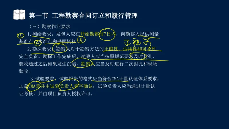 总-2025--监理工程师-合同管理-冲刺串讲_监理工程师_2025监理工程师_2025年监理工程师SVIP_2025年监理合同管理SVIP_04-冲刺串讲✿考点强化✿小灶集训_讲义