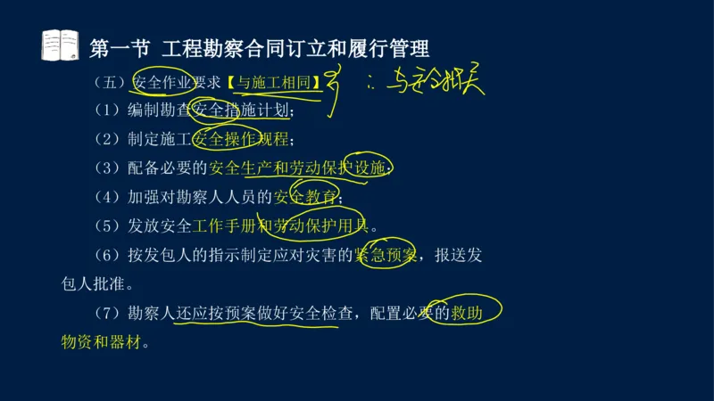 总-2025--监理工程师-合同管理-冲刺串讲_监理工程师_2025监理工程师_2025年监理工程师SVIP_2025年监理合同管理SVIP_04-冲刺串讲✿考点强化✿小灶集训_讲义