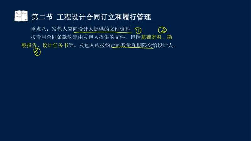 总-2025--监理工程师-合同管理-冲刺串讲_监理工程师_2025监理工程师_2025年监理工程师SVIP_2025年监理合同管理SVIP_04-冲刺串讲✿考点强化✿小灶集训_讲义
