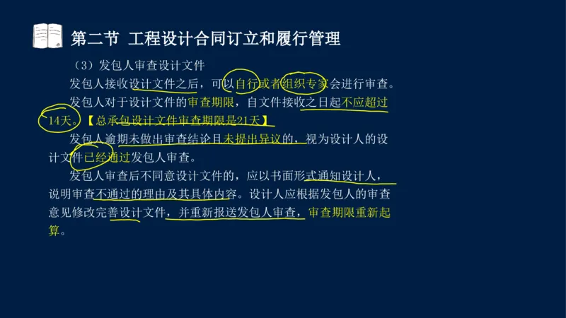 总-2025--监理工程师-合同管理-冲刺串讲_监理工程师_2025监理工程师_2025年监理工程师SVIP_2025年监理合同管理SVIP_04-冲刺串讲✿考点强化✿小灶集训_讲义