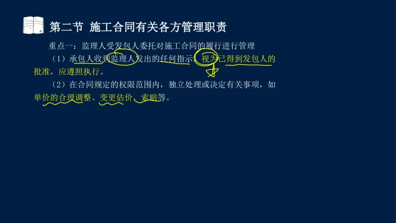 总-2025--监理工程师-合同管理-冲刺串讲_监理工程师_2025监理工程师_2025年监理工程师SVIP_2025年监理合同管理SVIP_04-冲刺串讲✿考点强化✿小灶集训_讲义
