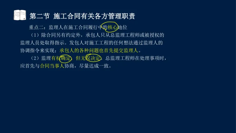 总-2025--监理工程师-合同管理-冲刺串讲_监理工程师_2025监理工程师_2025年监理工程师SVIP_2025年监理合同管理SVIP_04-冲刺串讲✿考点强化✿小灶集训_讲义