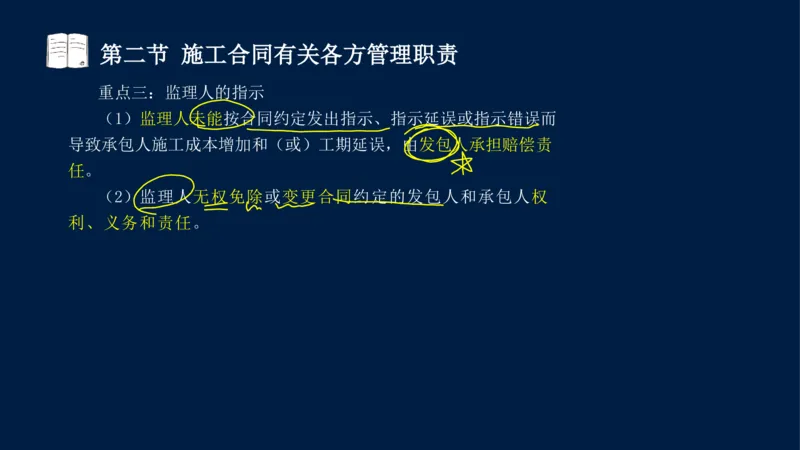 总-2025--监理工程师-合同管理-冲刺串讲_监理工程师_2025监理工程师_2025年监理工程师SVIP_2025年监理合同管理SVIP_04-冲刺串讲✿考点强化✿小灶集训_讲义