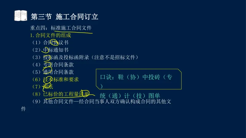 总-2025--监理工程师-合同管理-冲刺串讲_监理工程师_2025监理工程师_2025年监理工程师SVIP_2025年监理合同管理SVIP_04-冲刺串讲✿考点强化✿小灶集训_讲义