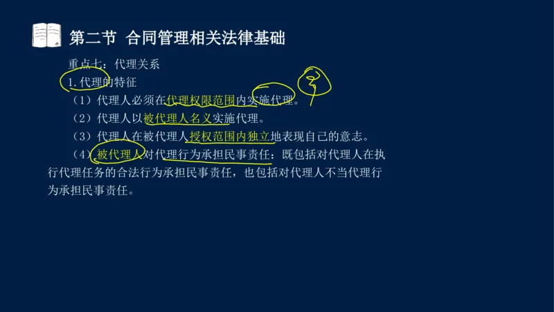 总-2025--监理工程师-合同管理-冲刺串讲_监理工程师_2025监理工程师_2025年监理工程师SVIP_2025年监理合同管理SVIP_04-冲刺串讲✿考点强化✿小灶集训_讲义