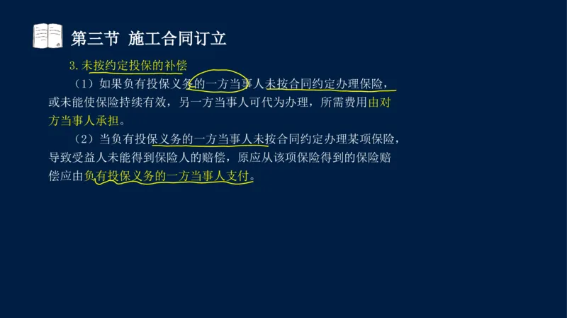 总-2025--监理工程师-合同管理-冲刺串讲_监理工程师_2025监理工程师_2025年监理工程师SVIP_2025年监理合同管理SVIP_04-冲刺串讲✿考点强化✿小灶集训_讲义