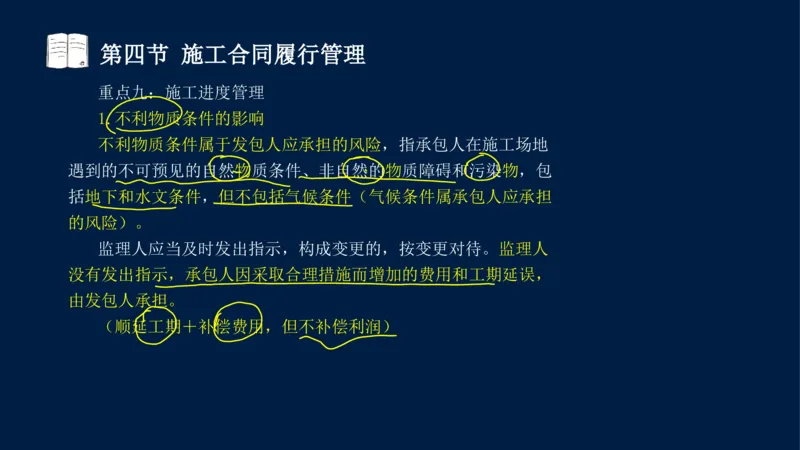 总-2025--监理工程师-合同管理-冲刺串讲_监理工程师_2025监理工程师_2025年监理工程师SVIP_2025年监理合同管理SVIP_04-冲刺串讲✿考点强化✿小灶集训_讲义