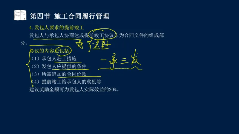 总-2025--监理工程师-合同管理-冲刺串讲_监理工程师_2025监理工程师_2025年监理工程师SVIP_2025年监理合同管理SVIP_04-冲刺串讲✿考点强化✿小灶集训_讲义