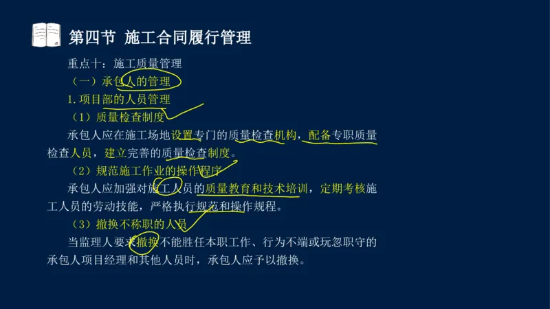 总-2025--监理工程师-合同管理-冲刺串讲_监理工程师_2025监理工程师_2025年监理工程师SVIP_2025年监理合同管理SVIP_04-冲刺串讲✿考点强化✿小灶集训_讲义