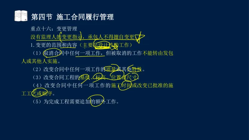 总-2025--监理工程师-合同管理-冲刺串讲_监理工程师_2025监理工程师_2025年监理工程师SVIP_2025年监理合同管理SVIP_04-冲刺串讲✿考点强化✿小灶集训_讲义