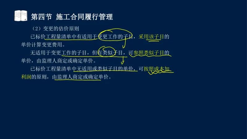 总-2025--监理工程师-合同管理-冲刺串讲_监理工程师_2025监理工程师_2025年监理工程师SVIP_2025年监理合同管理SVIP_04-冲刺串讲✿考点强化✿小灶集训_讲义