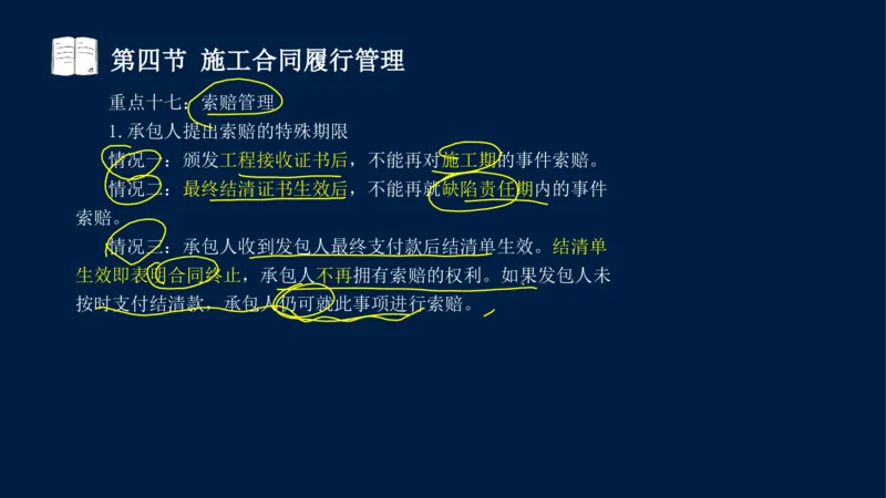 总-2025--监理工程师-合同管理-冲刺串讲_监理工程师_2025监理工程师_2025年监理工程师SVIP_2025年监理合同管理SVIP_04-冲刺串讲✿考点强化✿小灶集训_讲义