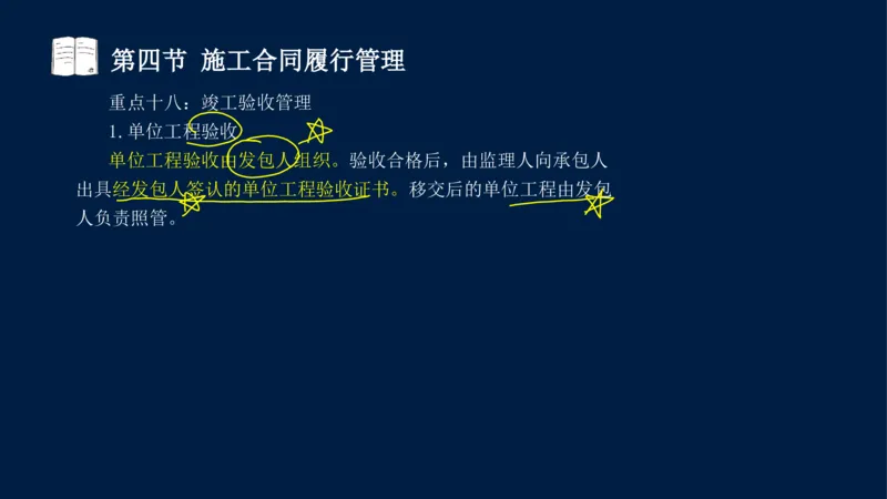 总-2025--监理工程师-合同管理-冲刺串讲_监理工程师_2025监理工程师_2025年监理工程师SVIP_2025年监理合同管理SVIP_04-冲刺串讲✿考点强化✿小灶集训_讲义