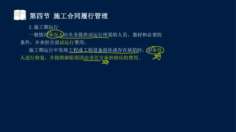 总-2025--监理工程师-合同管理-冲刺串讲_监理工程师_2025监理工程师_2025年监理工程师SVIP_2025年监理合同管理SVIP_04-冲刺串讲✿考点强化✿小灶集训_讲义