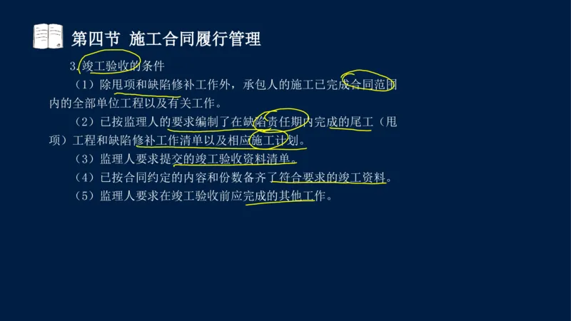 总-2025--监理工程师-合同管理-冲刺串讲_监理工程师_2025监理工程师_2025年监理工程师SVIP_2025年监理合同管理SVIP_04-冲刺串讲✿考点强化✿小灶集训_讲义