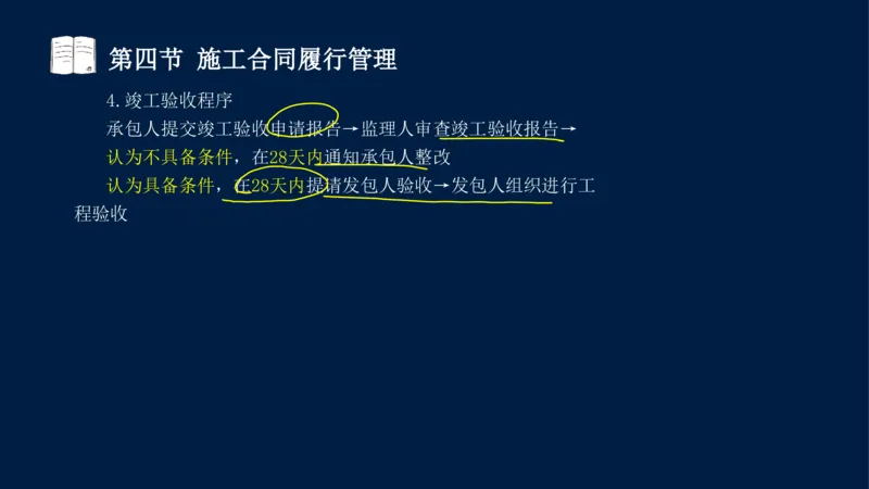 总-2025--监理工程师-合同管理-冲刺串讲_监理工程师_2025监理工程师_2025年监理工程师SVIP_2025年监理合同管理SVIP_04-冲刺串讲✿考点强化✿小灶集训_讲义