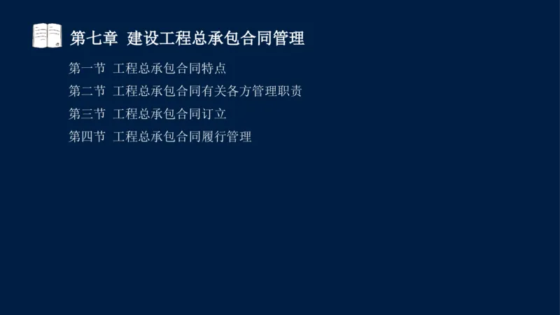 总-2025--监理工程师-合同管理-冲刺串讲_监理工程师_2025监理工程师_2025年监理工程师SVIP_2025年监理合同管理SVIP_04-冲刺串讲✿考点强化✿小灶集训_讲义