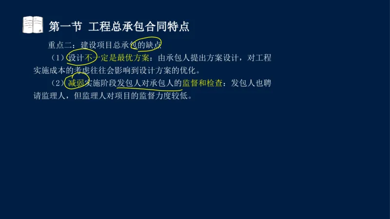 总-2025--监理工程师-合同管理-冲刺串讲_监理工程师_2025监理工程师_2025年监理工程师SVIP_2025年监理合同管理SVIP_04-冲刺串讲✿考点强化✿小灶集训_讲义