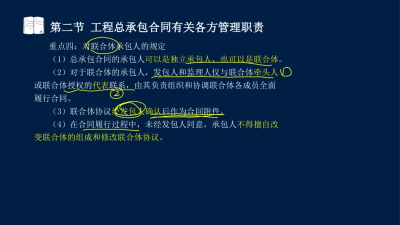 总-2025--监理工程师-合同管理-冲刺串讲_监理工程师_2025监理工程师_2025年监理工程师SVIP_2025年监理合同管理SVIP_04-冲刺串讲✿考点强化✿小灶集训_讲义