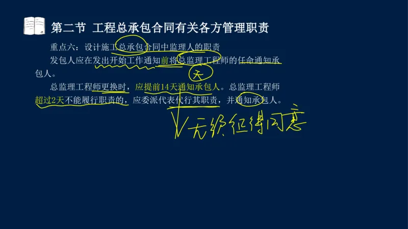 总-2025--监理工程师-合同管理-冲刺串讲_监理工程师_2025监理工程师_2025年监理工程师SVIP_2025年监理合同管理SVIP_04-冲刺串讲✿考点强化✿小灶集训_讲义