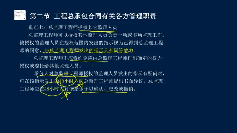总-2025--监理工程师-合同管理-冲刺串讲_监理工程师_2025监理工程师_2025年监理工程师SVIP_2025年监理合同管理SVIP_04-冲刺串讲✿考点强化✿小灶集训_讲义