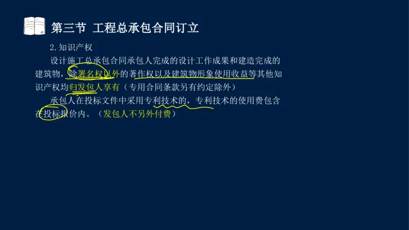 总-2025--监理工程师-合同管理-冲刺串讲_监理工程师_2025监理工程师_2025年监理工程师SVIP_2025年监理合同管理SVIP_04-冲刺串讲✿考点强化✿小灶集训_讲义