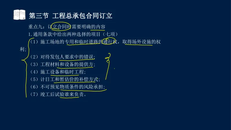 总-2025--监理工程师-合同管理-冲刺串讲_监理工程师_2025监理工程师_2025年监理工程师SVIP_2025年监理合同管理SVIP_04-冲刺串讲✿考点强化✿小灶集训_讲义