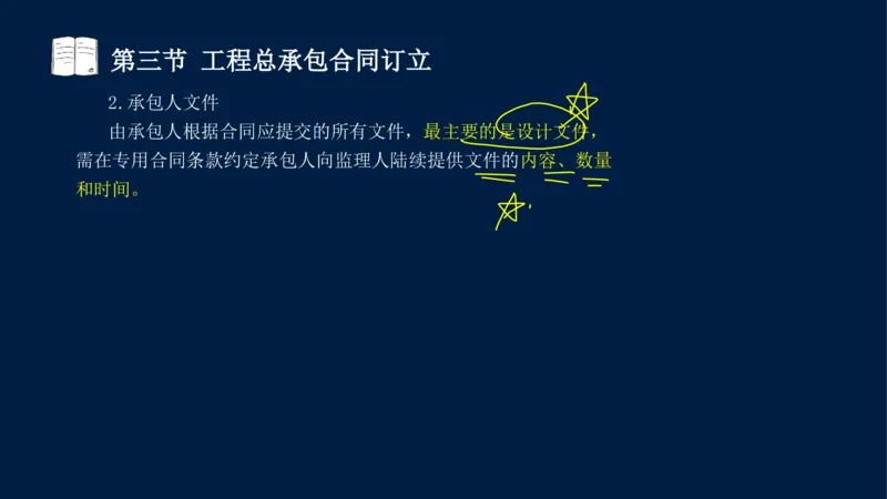 总-2025--监理工程师-合同管理-冲刺串讲_监理工程师_2025监理工程师_2025年监理工程师SVIP_2025年监理合同管理SVIP_04-冲刺串讲✿考点强化✿小灶集训_讲义
