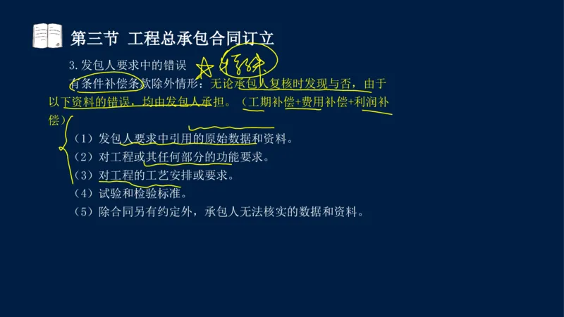 总-2025--监理工程师-合同管理-冲刺串讲_监理工程师_2025监理工程师_2025年监理工程师SVIP_2025年监理合同管理SVIP_04-冲刺串讲✿考点强化✿小灶集训_讲义