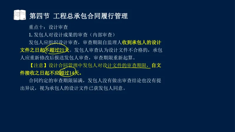 总-2025--监理工程师-合同管理-冲刺串讲_监理工程师_2025监理工程师_2025年监理工程师SVIP_2025年监理合同管理SVIP_04-冲刺串讲✿考点强化✿小灶集训_讲义