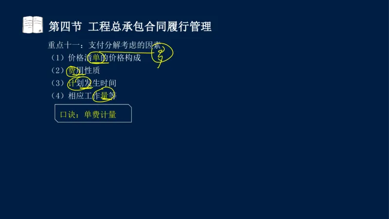 总-2025--监理工程师-合同管理-冲刺串讲_监理工程师_2025监理工程师_2025年监理工程师SVIP_2025年监理合同管理SVIP_04-冲刺串讲✿考点强化✿小灶集训_讲义