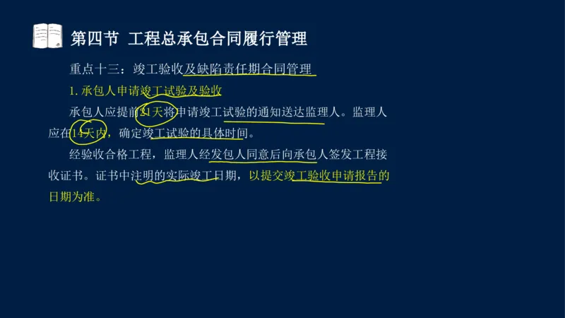 总-2025--监理工程师-合同管理-冲刺串讲_监理工程师_2025监理工程师_2025年监理工程师SVIP_2025年监理合同管理SVIP_04-冲刺串讲✿考点强化✿小灶集训_讲义