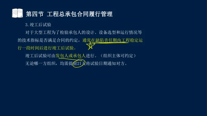 总-2025--监理工程师-合同管理-冲刺串讲_监理工程师_2025监理工程师_2025年监理工程师SVIP_2025年监理合同管理SVIP_04-冲刺串讲✿考点强化✿小灶集训_讲义