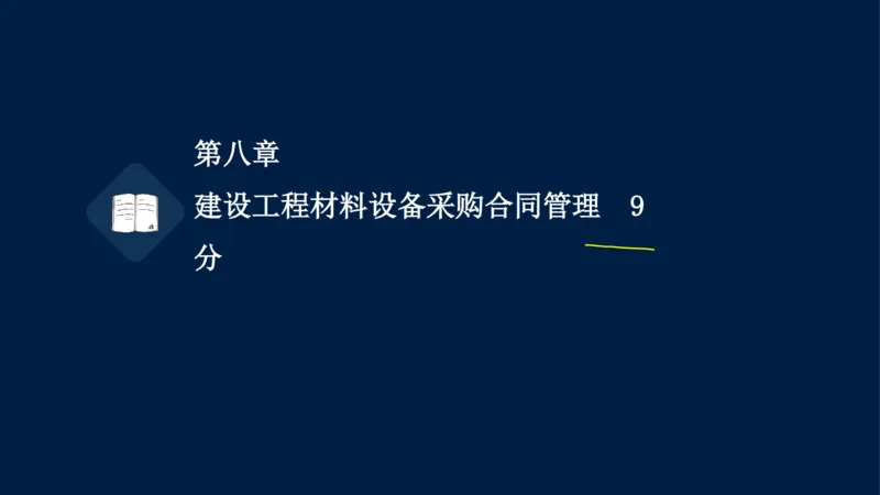 总-2025--监理工程师-合同管理-冲刺串讲_监理工程师_2025监理工程师_2025年监理工程师SVIP_2025年监理合同管理SVIP_04-冲刺串讲✿考点强化✿小灶集训_讲义