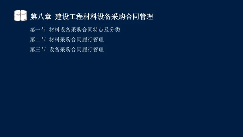 总-2025--监理工程师-合同管理-冲刺串讲_监理工程师_2025监理工程师_2025年监理工程师SVIP_2025年监理合同管理SVIP_04-冲刺串讲✿考点强化✿小灶集训_讲义