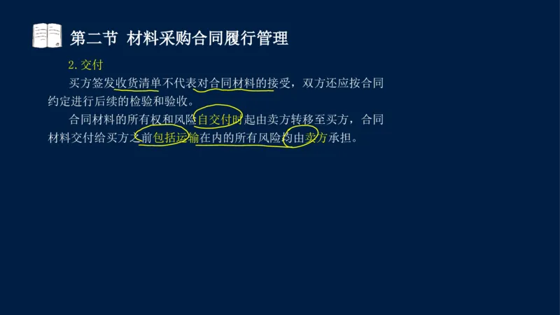 总-2025--监理工程师-合同管理-冲刺串讲_监理工程师_2025监理工程师_2025年监理工程师SVIP_2025年监理合同管理SVIP_04-冲刺串讲✿考点强化✿小灶集训_讲义