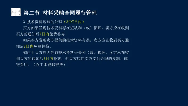 总-2025--监理工程师-合同管理-冲刺串讲_监理工程师_2025监理工程师_2025年监理工程师SVIP_2025年监理合同管理SVIP_04-冲刺串讲✿考点强化✿小灶集训_讲义