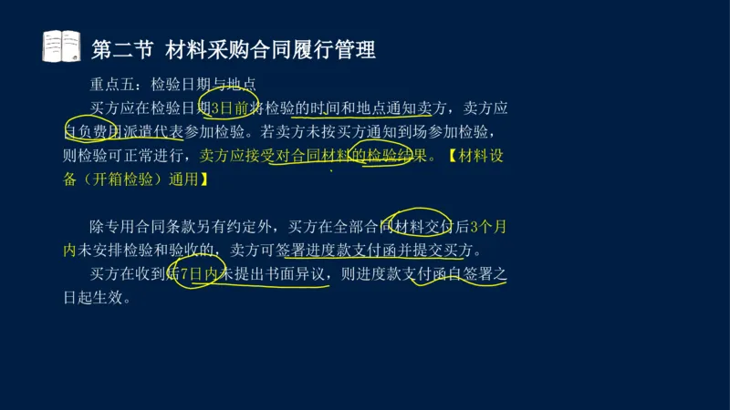 总-2025--监理工程师-合同管理-冲刺串讲_监理工程师_2025监理工程师_2025年监理工程师SVIP_2025年监理合同管理SVIP_04-冲刺串讲✿考点强化✿小灶集训_讲义