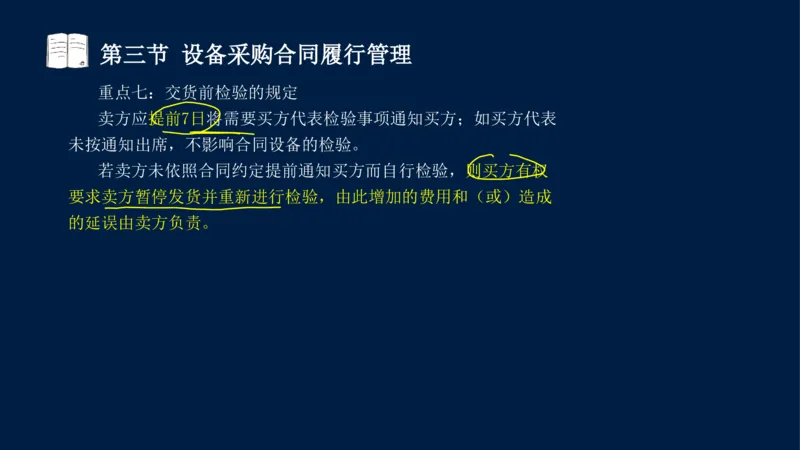 总-2025--监理工程师-合同管理-冲刺串讲_监理工程师_2025监理工程师_2025年监理工程师SVIP_2025年监理合同管理SVIP_04-冲刺串讲✿考点强化✿小灶集训_讲义
