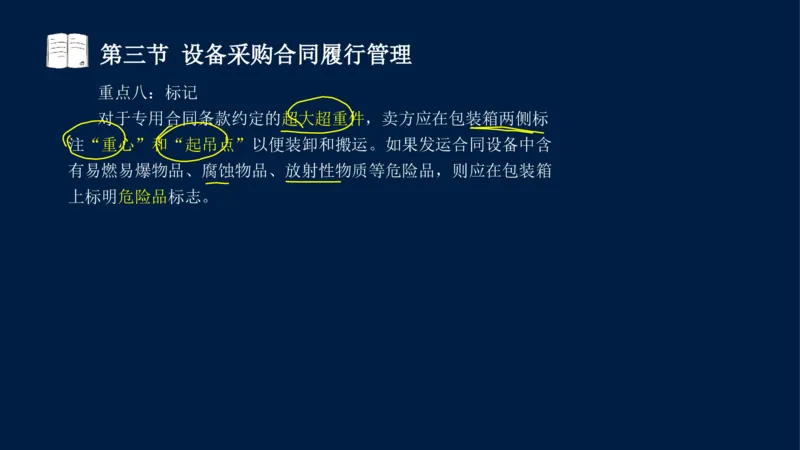 总-2025--监理工程师-合同管理-冲刺串讲_监理工程师_2025监理工程师_2025年监理工程师SVIP_2025年监理合同管理SVIP_04-冲刺串讲✿考点强化✿小灶集训_讲义