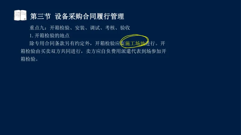 总-2025--监理工程师-合同管理-冲刺串讲_监理工程师_2025监理工程师_2025年监理工程师SVIP_2025年监理合同管理SVIP_04-冲刺串讲✿考点强化✿小灶集训_讲义