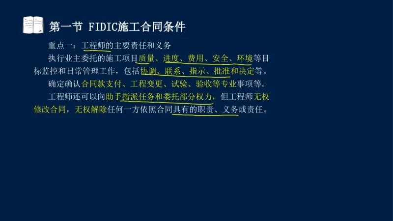 总-2025--监理工程师-合同管理-冲刺串讲_监理工程师_2025监理工程师_2025年监理工程师SVIP_2025年监理合同管理SVIP_04-冲刺串讲✿考点强化✿小灶集训_讲义