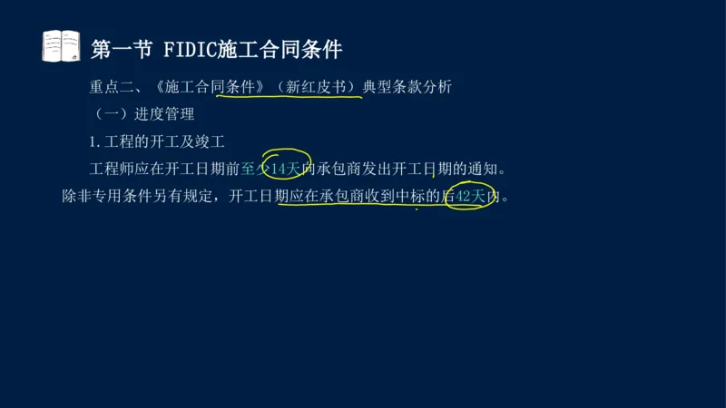 总-2025--监理工程师-合同管理-冲刺串讲_监理工程师_2025监理工程师_2025年监理工程师SVIP_2025年监理合同管理SVIP_04-冲刺串讲✿考点强化✿小灶集训_讲义